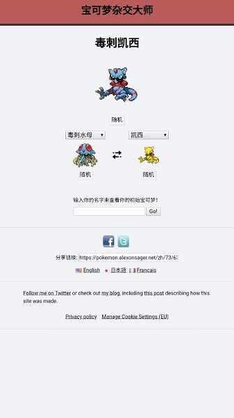 宝可梦杂交大师模拟器(pokemon fusion中文版)截图1