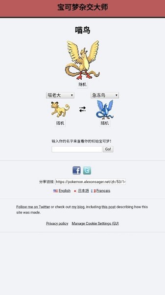 宝可梦杂交大师模拟器(pokemon fusion中文版)截图2
