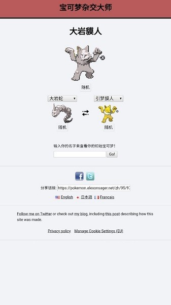 宝可梦杂交大师模拟器(pokemon fusion中文版)截图3