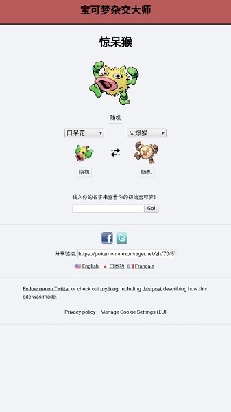 宝可梦杂交大师模拟器(pokemon fusion中文版)截图4