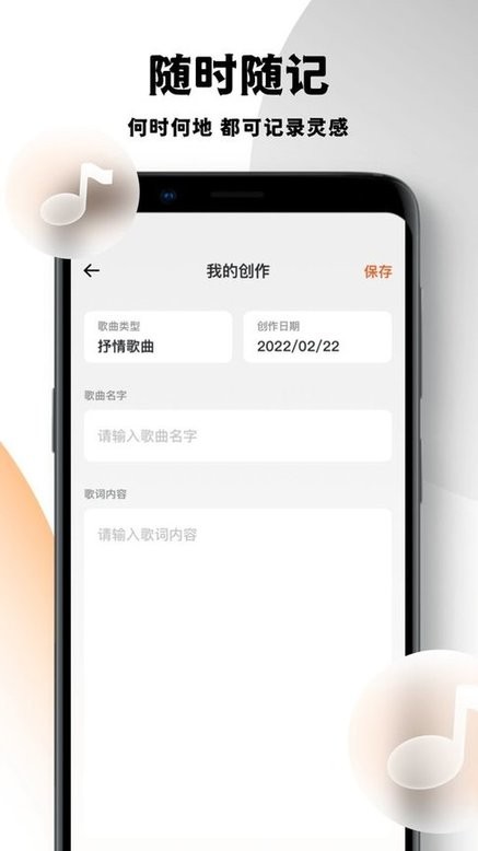 乐词创作手机版截图2