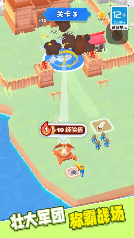 火柴人军团大作战游戏截图1