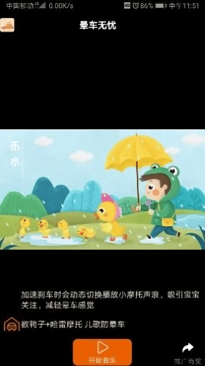 晕车无忧app截图1