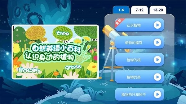 少儿科普故事绘本app截图4