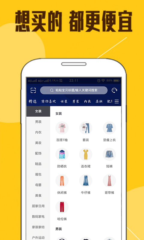 猫咪惠购手机版截图4