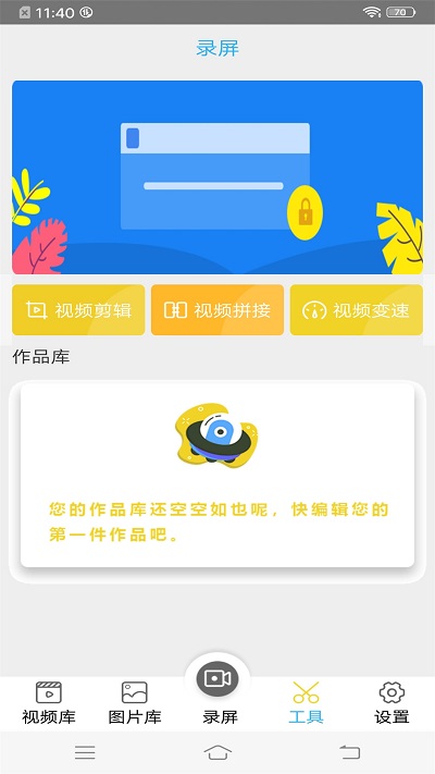 录屏王app截图1