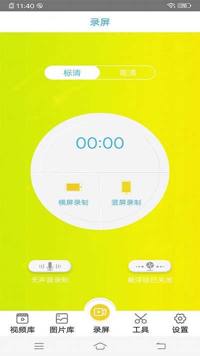 录屏王app截图2