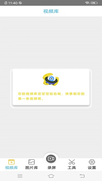录屏王app截图3