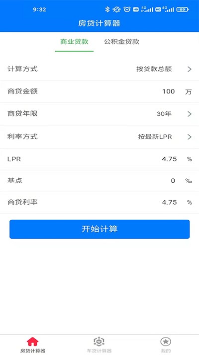 房车计算器软件截图1
