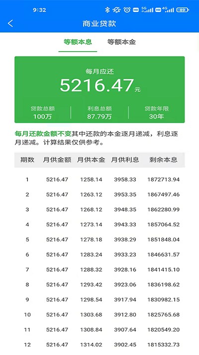房车计算器软件截图2