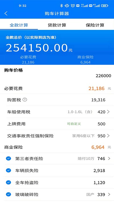 房车计算器软件截图3