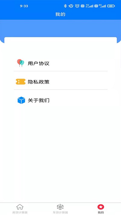 房车计算器软件截图4