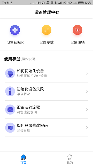 中卡设备管理系统官方版截图2