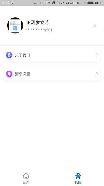 中卡设备管理系统官方版截图3