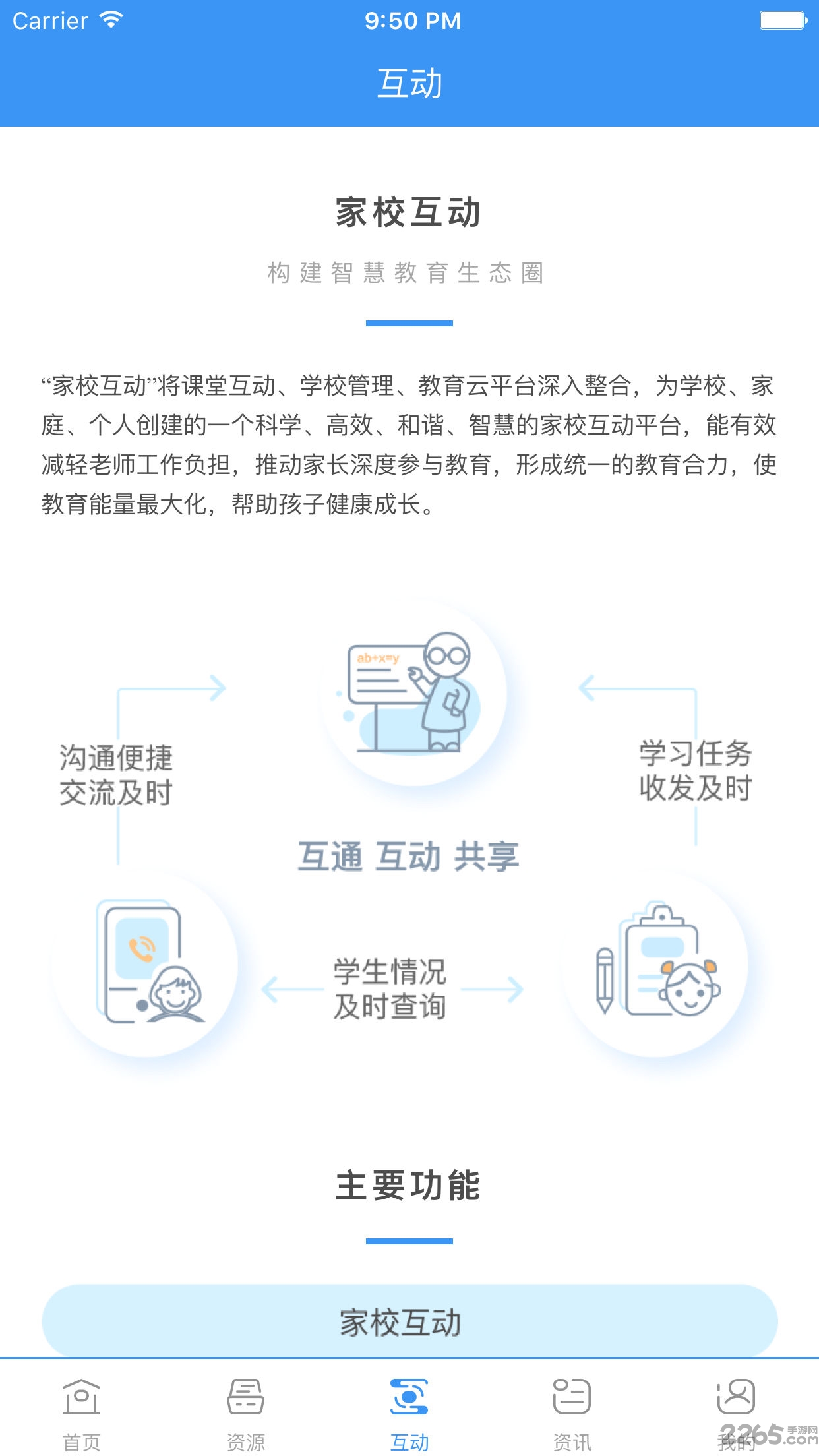 和教育全国版手机版截图1