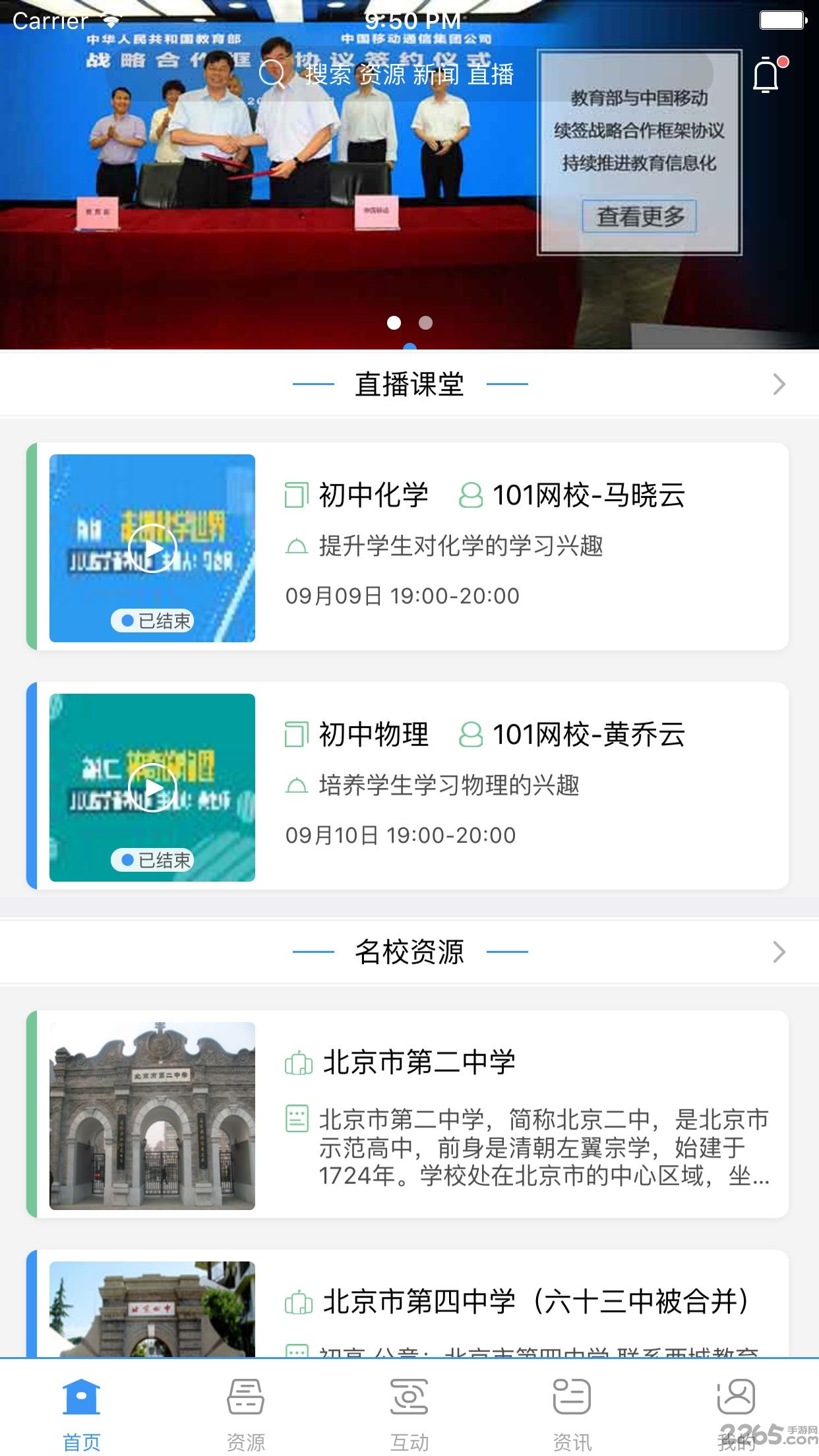 和教育全国版手机版截图3