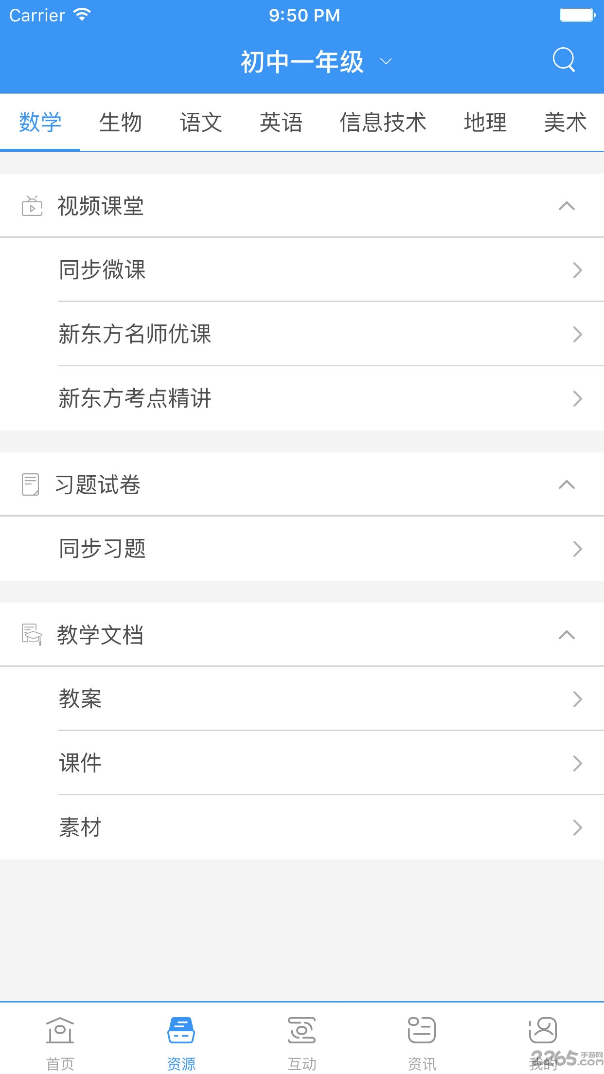和教育全国版手机版截图4