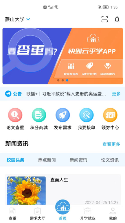 云乎学app截图1