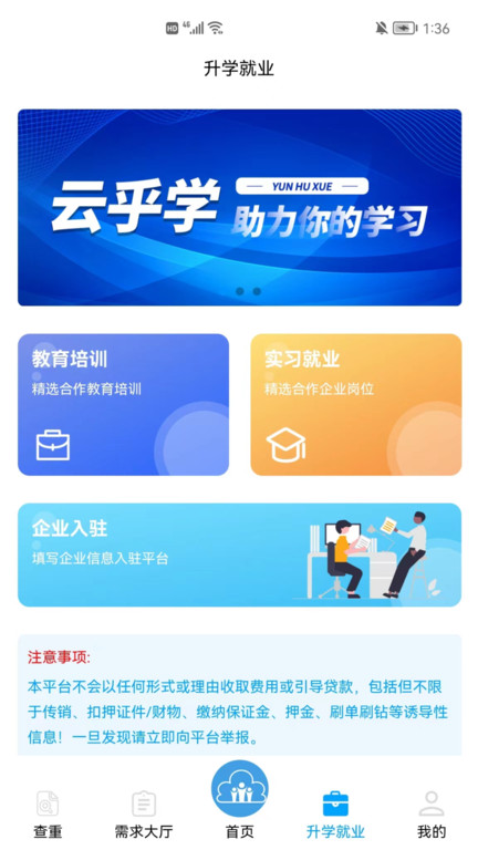 云乎学app截图4