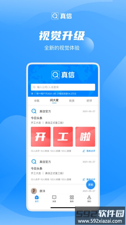真信app截图1