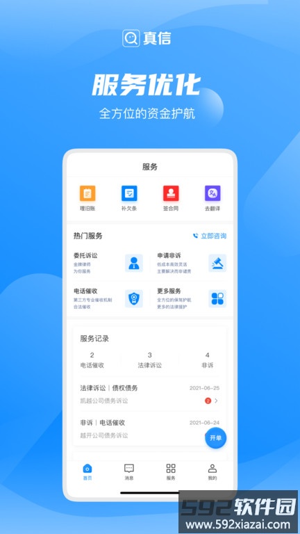 真信app截图2