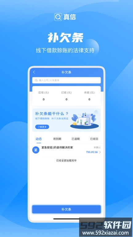 真信app截图3