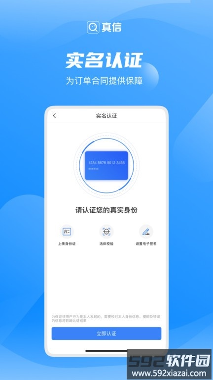 真信app截图4