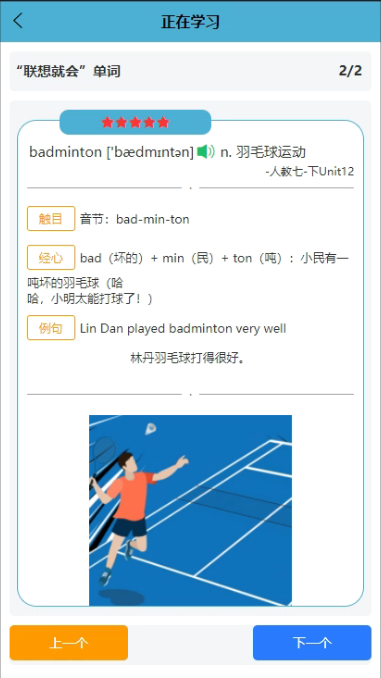 单词彭全脑中心app截图2