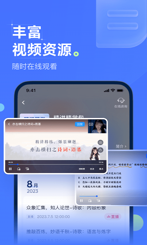 领世优学app截图2