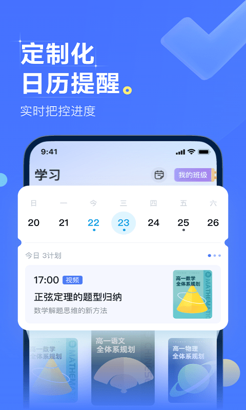 领世优学app截图3
