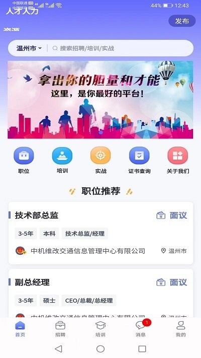 中机人才官方版截图1