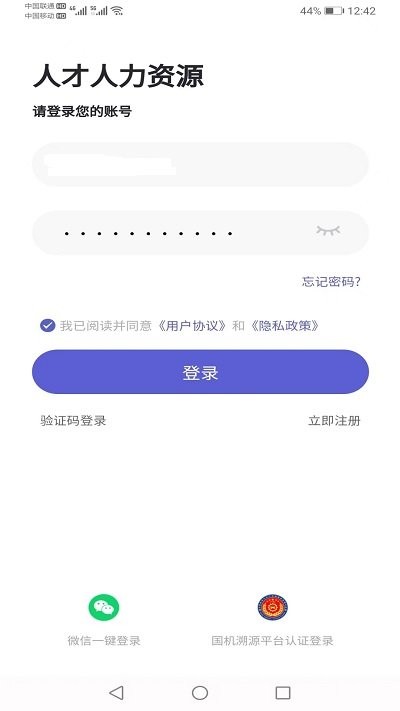 中机人才官方版截图2