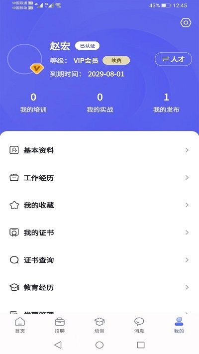 中机人才官方版截图3
