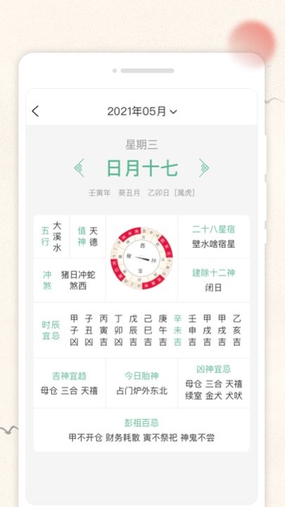 轻和日历app手机版截图4