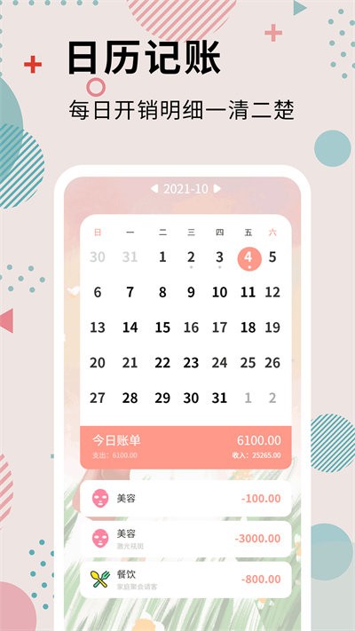 全民女神记账app截图2
