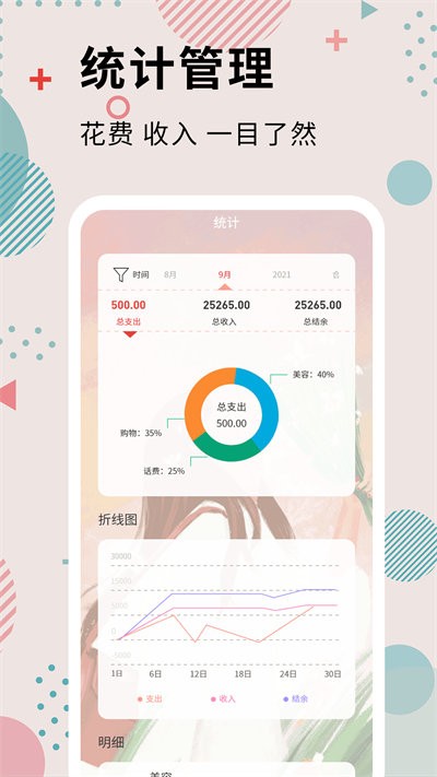 全民女神记账app截图3