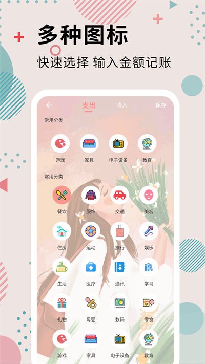全民女神记账app截图4