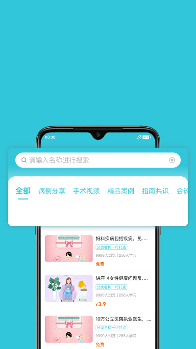 妇产科智库官方版截图1