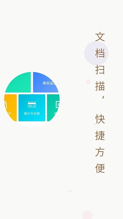 小怪文档扫描全能王软件截图1