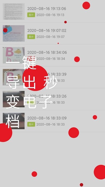 小怪文档扫描全能王软件截图5