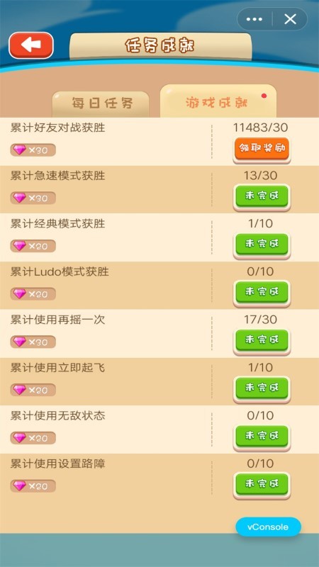 飞行棋达人小游戏截图1