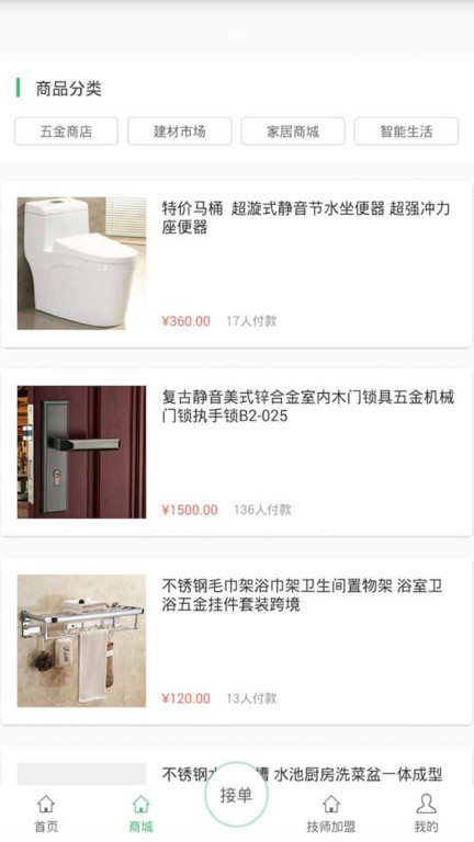 身边及时雨技师端app截图1