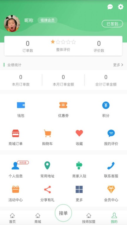 身边及时雨技师端app截图4