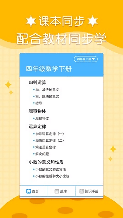 四年级数学上册下册软件截图1