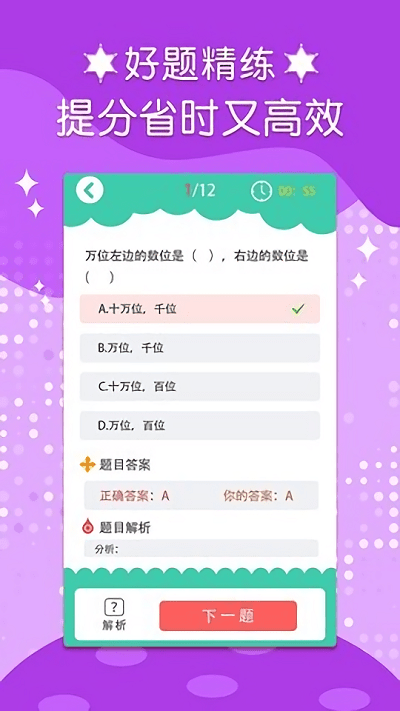 四年级数学上册下册软件截图2