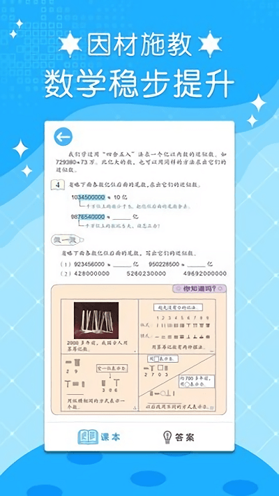 四年级数学上册下册软件截图3