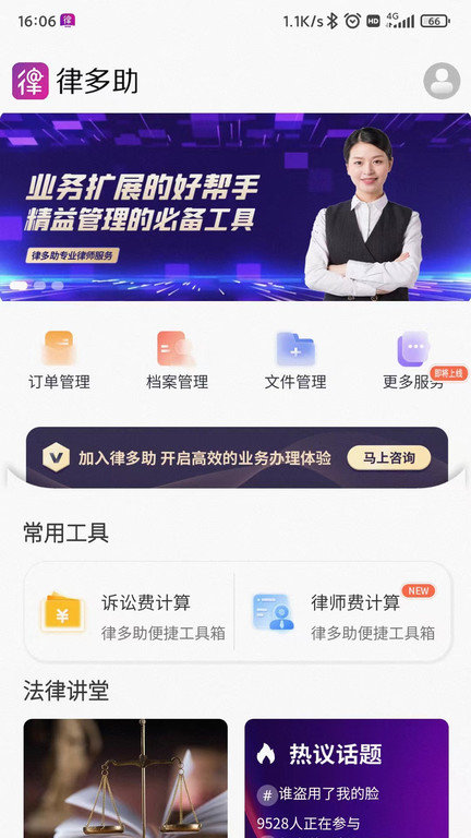 律多助律师端app截图1