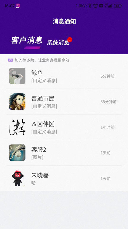 律多助律师端app截图2