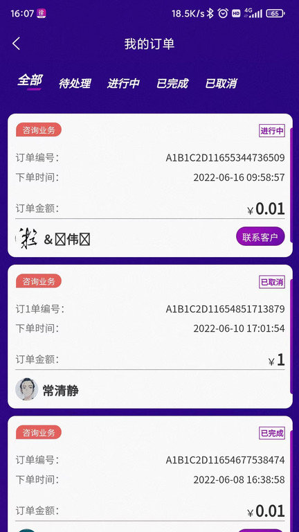 律多助律师端app截图3