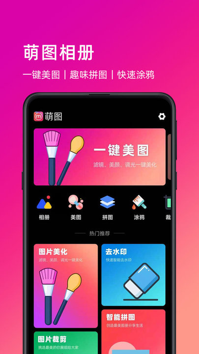 萌图软件截图5